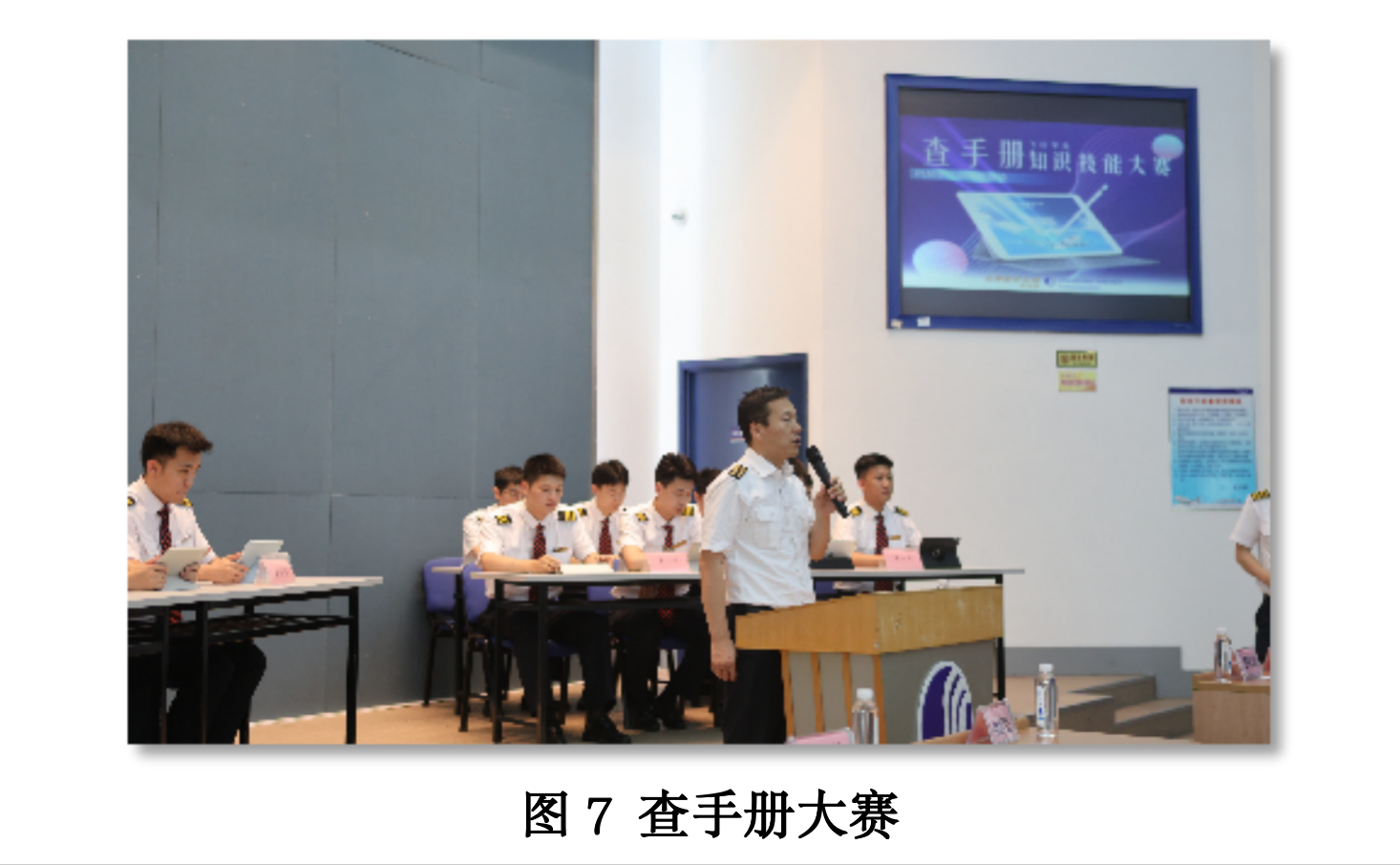 图7 查手册大赛