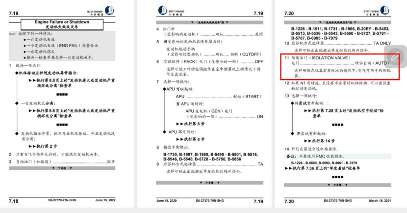 浅析B737NG前缘缝翼除防冰系统的底层设计逻辑